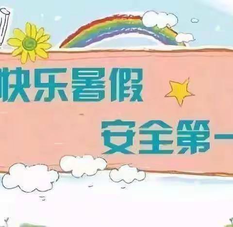 暑期“宝贝计划”——保利民族幼儿园暑期幼儿能力养成