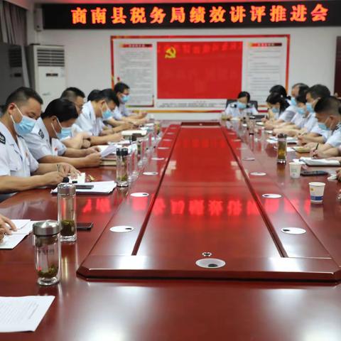 国家税务总局商南县税务局组织召开绩效讲评推进会