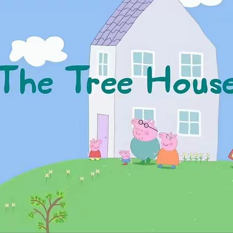 【粉猪复述41/200】S1E37 The tree house小西妈双语工程2005期13号