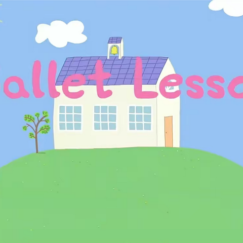 【粉猪复述28/200】S1E31  Ballet lesson小西妈双语工程2005期13号