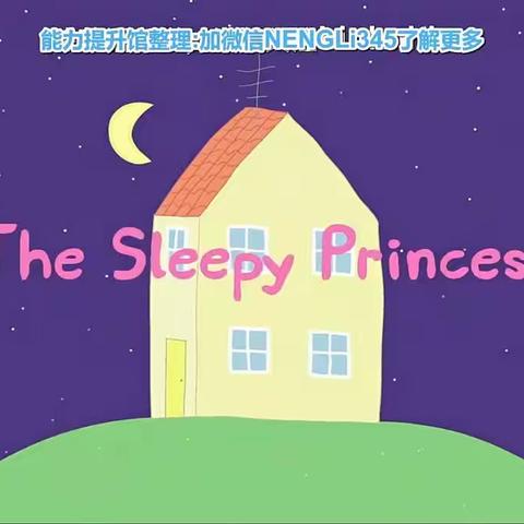 【粉猪复述39/200】S1E36 The sleepy princess小西妈双语工程2005期13号