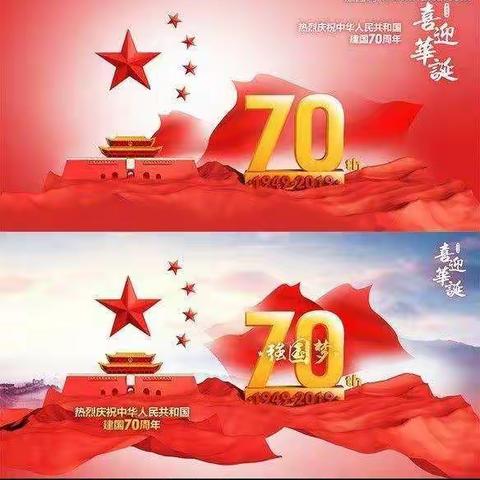 萌宝一班庆祝中华人民共和国成立70周年