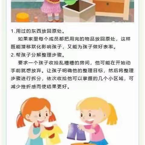 家长课堂—培养幼儿整理物品好习惯