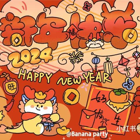 龙腾玉宇，乐享元旦—小四班迎新年系列活动