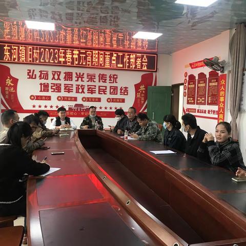 旧村2023年召开年前工作部署会及开展新年走访慰问困难群众