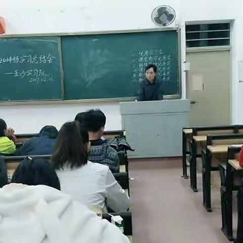 海南师范大学2014级小学教育专业玉沙实习队总结会