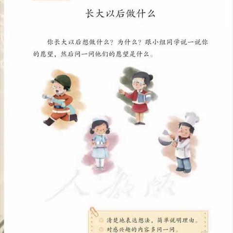 【学习记录】长大后想做什么