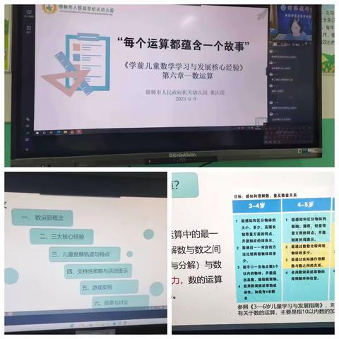 同读共研《学前儿童数学学习与发展核心经验》第六章—数运算