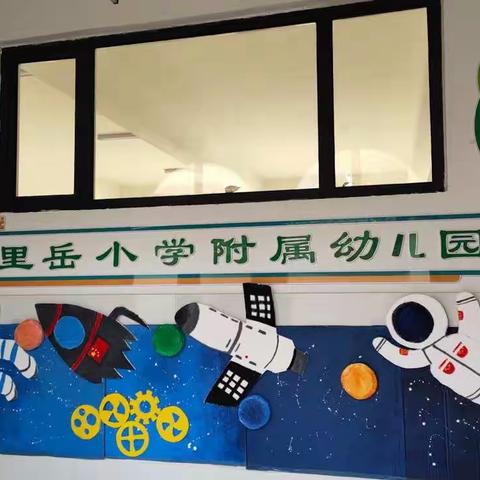 “净”待归来，“幼”见美好——南里岳小学附属幼儿园开学准备（一）