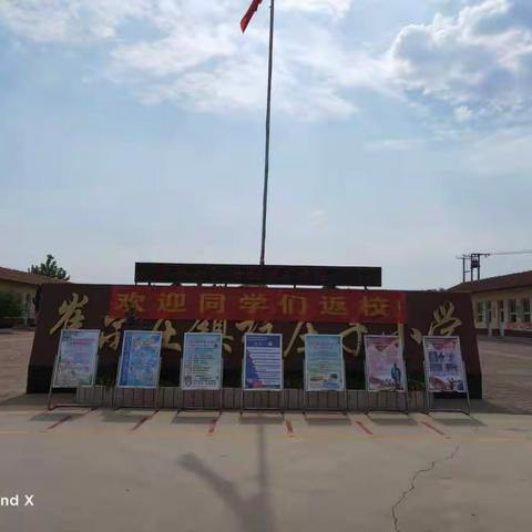 开学啦——崔尔庄镇程庄子小学欢迎同学们回归校园