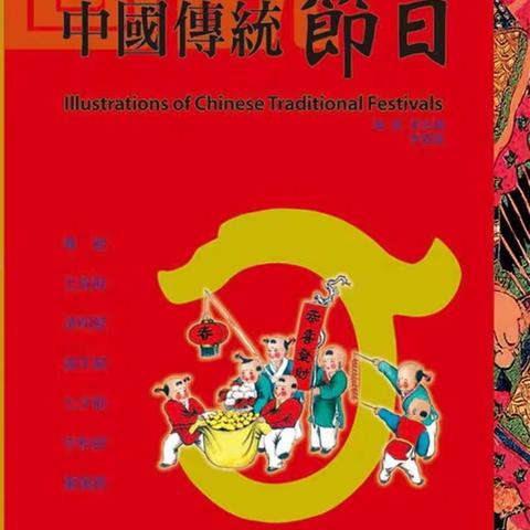 君山路小学一四满天星中队开展“过传统节日，扬民族文化，拥爱国情怀”主题班队会