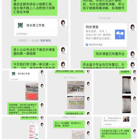 不一样的课堂，别样的收获——九里山小学四二班开始线上学习啦！