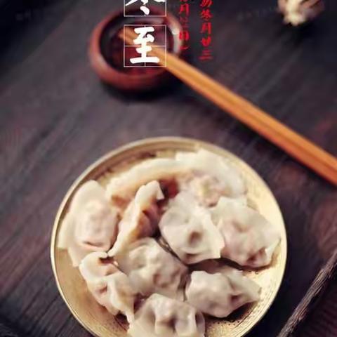 情暧冬至！幼儿园里真暖心！一一菁苗幼儿园大二班