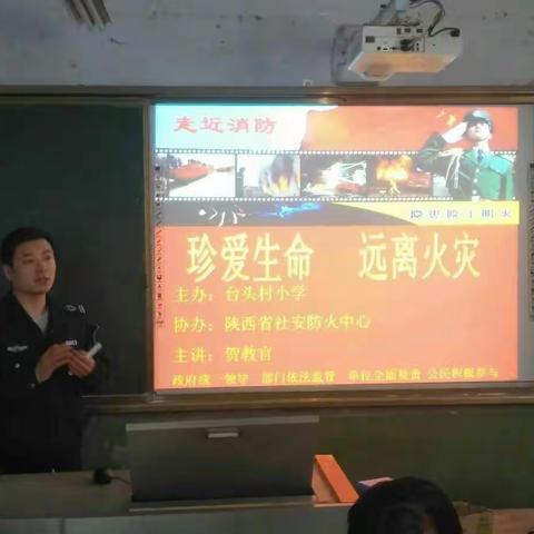 珍爱生命，远离火灾------罗敷镇台头小学消防知识培训会纪实