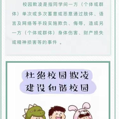 向校园欺凌说不——回幼中二班安全教育活动