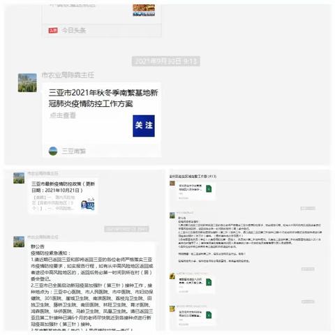 崖州区农业农村局积极开展南繁基地返回人员接种新冠疫苗加强针（第三针）的督导工作