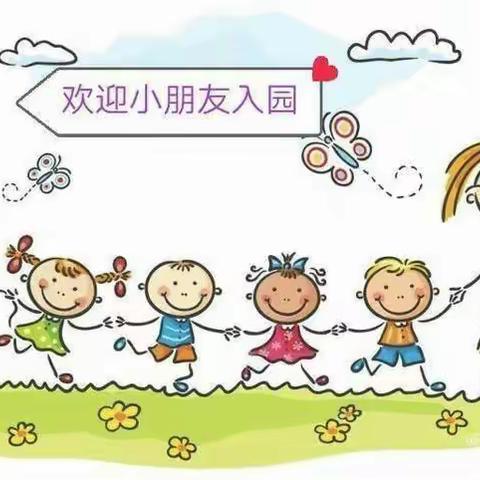 重逢在即 美好将至——岷县锁龙乡赵家庄小学附属幼儿园2022年秋季开学通知