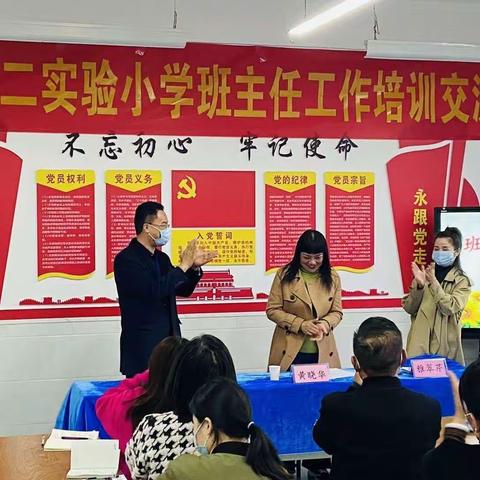 源汇区第二实验小学开展班主任工作培训交流会