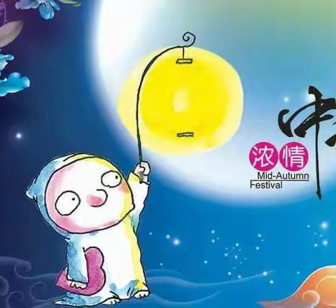 💕郇阳幼儿园💕中二班🎑中秋节主题活动—“月儿🌕圆圆，饼儿🍪甜甜”