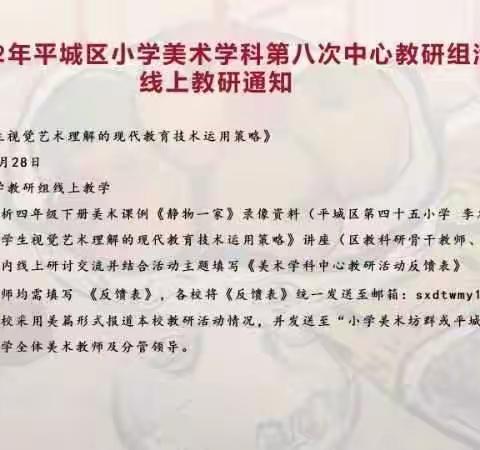 凝心齐聚力 美育共成长——平城区第十四小学校集团校美术教师集体学习研讨活动纪实