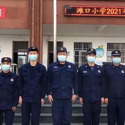 开展消防演练，筑牢安全防线。——记田畈街镇滩口小学（消防）应急疏散演练活动