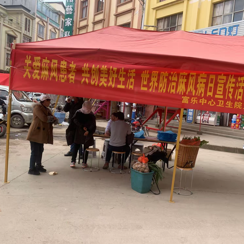 2022年罗平县富乐中心卫生院世界防治麻风病日宣传活动总结