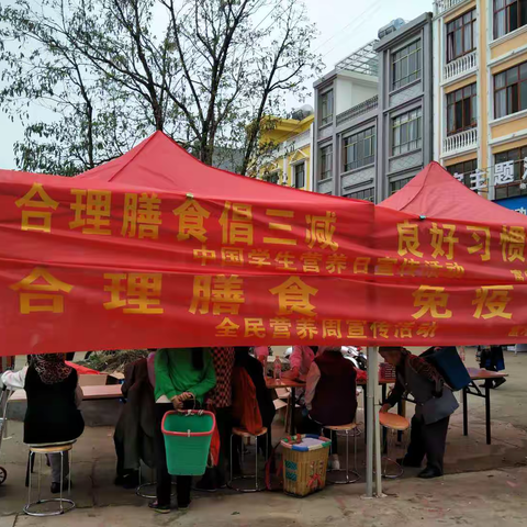 罗平县富乐中心卫生院开展2020年全民营养周和5.20中国学生营养日宣传活动