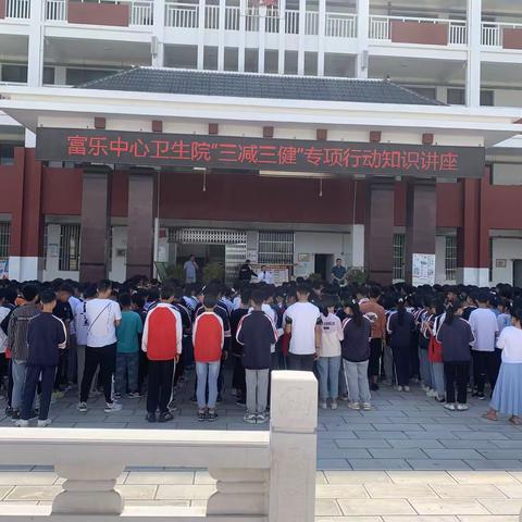 富乐中心卫生院2021年三减三健全民活动宣传总结
