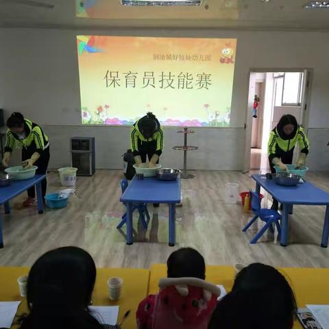 涧池镇好娃娃幼儿园保育员技能赛