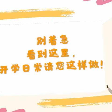 睿力国际幼儿园开学告家长通知书