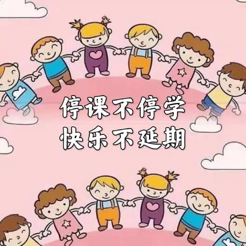 隔离不隔爱，线上来相伴——阳光华美幼儿园线上交流互动会