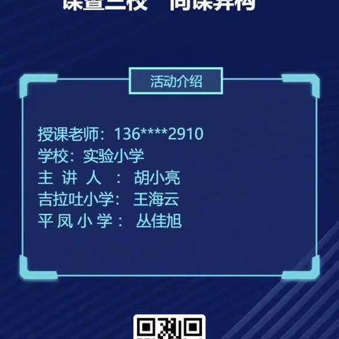 【前郭教育 创城在行动】实验小学“互联网+教育”结对帮扶课暨三校“同课异构”