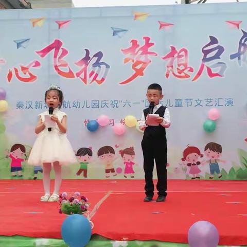 秦汉新城渭城学区启航幼儿园“六一”文艺汇演剪影