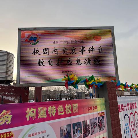 西咸新区秦汉正阳北舍小学校园突发事件应急演练活动纪实