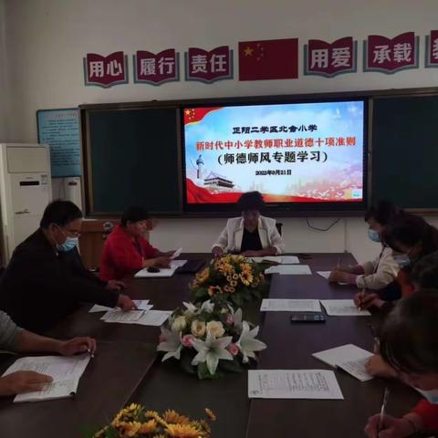 强师德 正师风 铸师魂——秦汉新城正阳北舍小学师德师风“五个一”活动