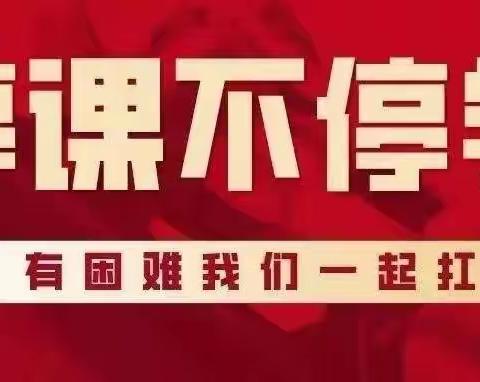 西咸新区秦汉新城正阳北舍小学线上教学再告家长书