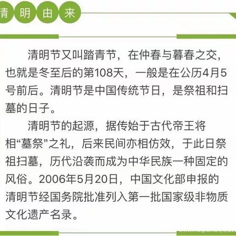 冯庄学校清明节假期告家长书