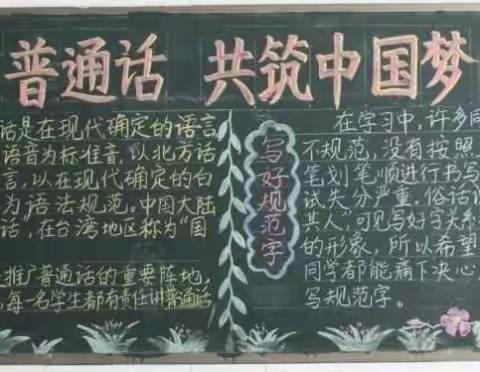 祁县东观镇白圭学校推广普通话活动