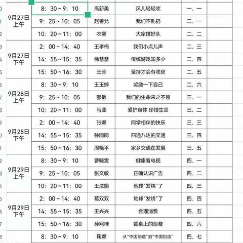 桂香满校园，道法润心田——记观市道法优质课评比心得体会