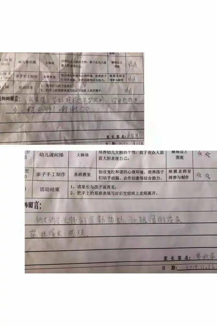 家长活动留言