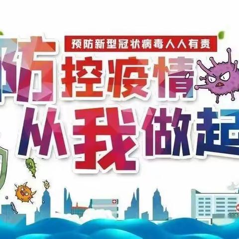 家校携手，同心抗疫——百灵鸟幼儿园疫情防控致全体师生及家长倡议书