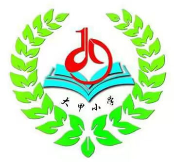 大甲小学2022年秋季开学告家长书