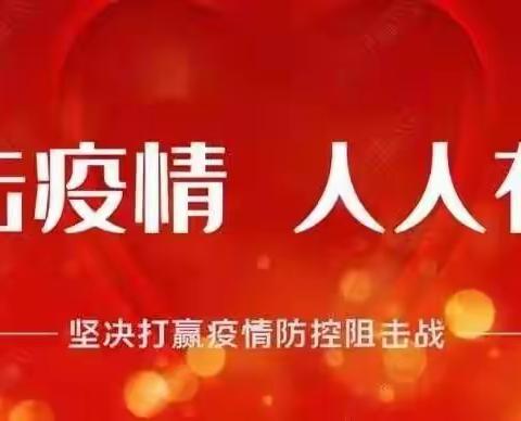 大甲小学疫情防控告家长书