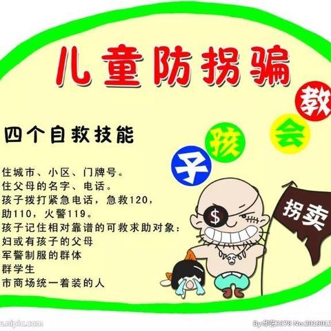 贾村中心幼儿园“防拐骗演习活动”