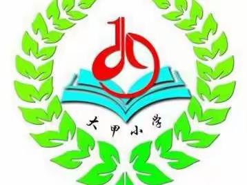 大甲小学暑假致家长一封信