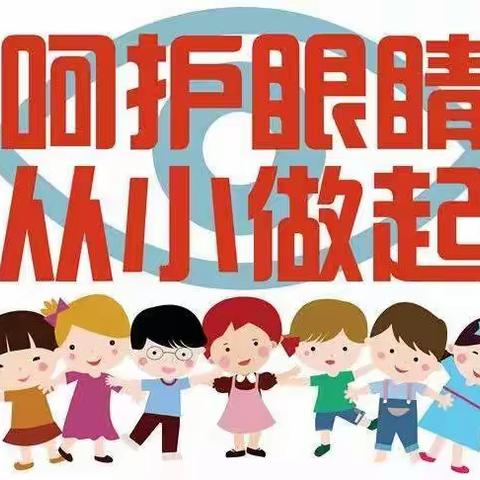 眼睛是心灵的窗户，――大甲小学开展“爱护眼睛 保护视力” 主题教育活动