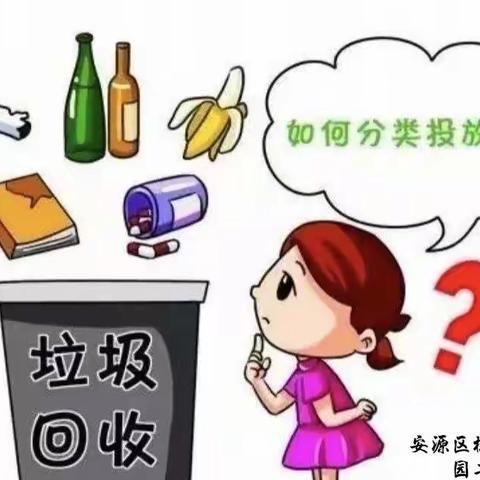 垃圾分类从我做起，美丽家园你我共同爱护