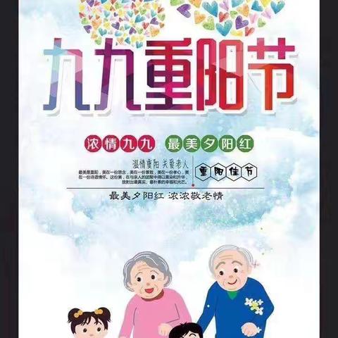 浓情九月       爱在重阳——乌拉特后旗民族幼儿园汉中一班“重阳节”主题教育活动