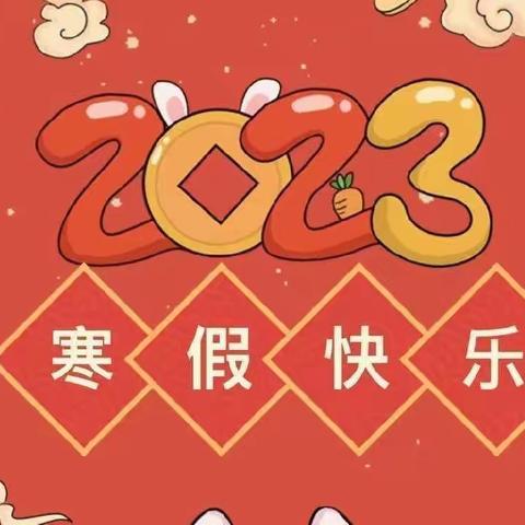 【寒假启航·平安相伴】阳高四中2023年寒假致家长的一封信