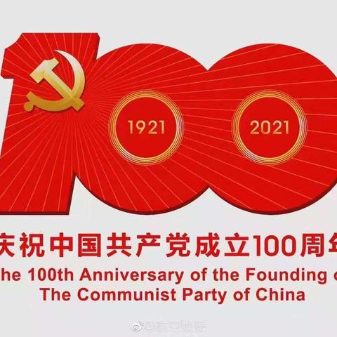 阿图什市阿扎克乡布亚买提幼儿园观看庆祝中国共产党成立100周年大会